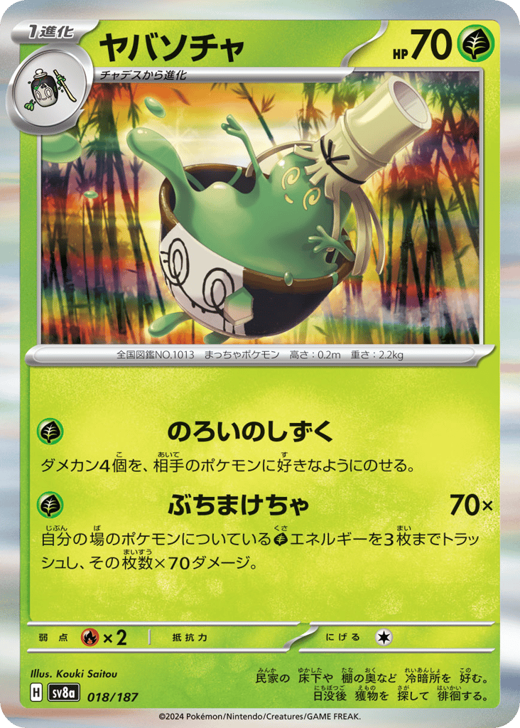 ヤバソチャ card front