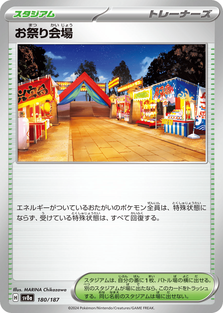 お祭り会場 card front