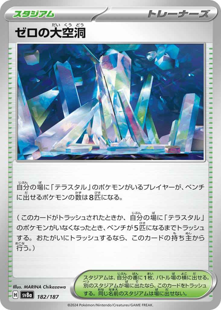 ゼロの大空洞 card front