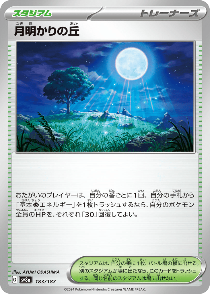 月明かりの丘 card front