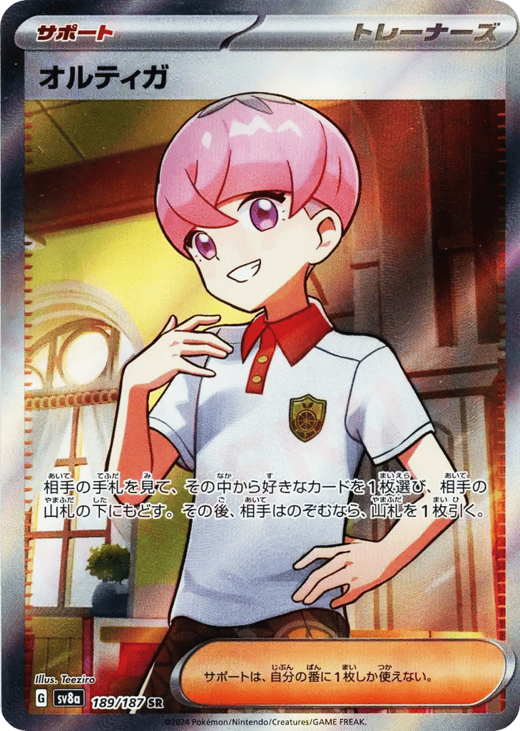 オルティガ card front