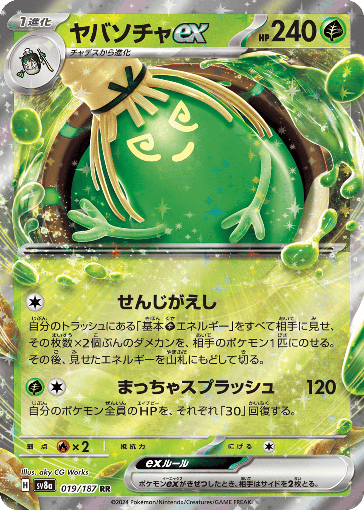 ヤバソチャex card front