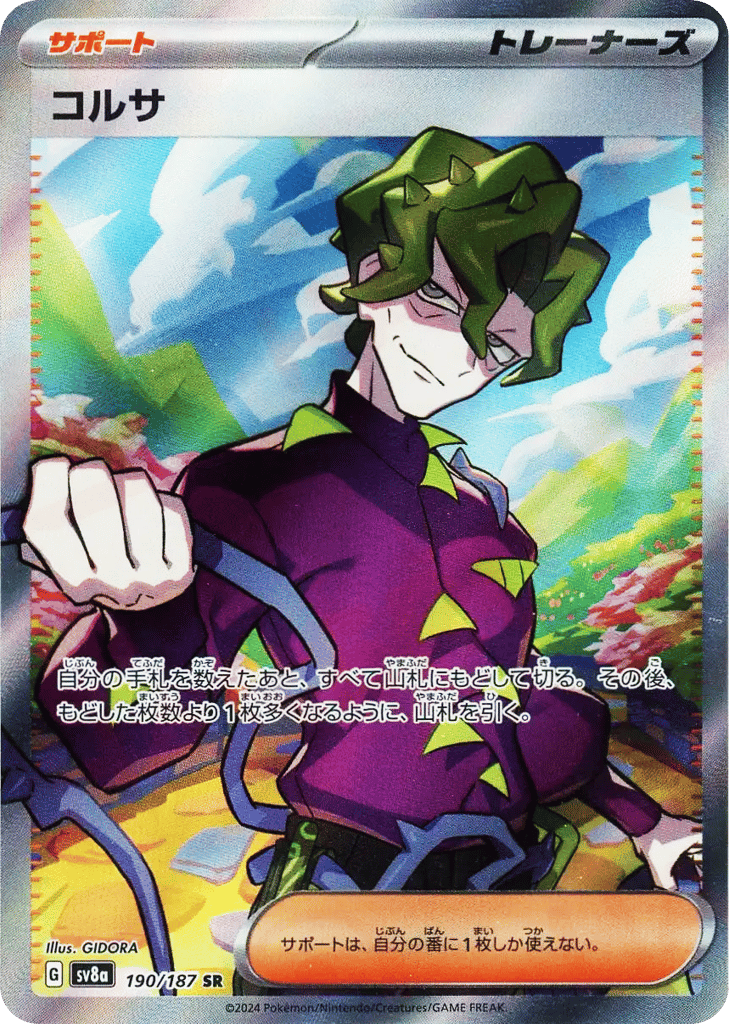 コルサ card front