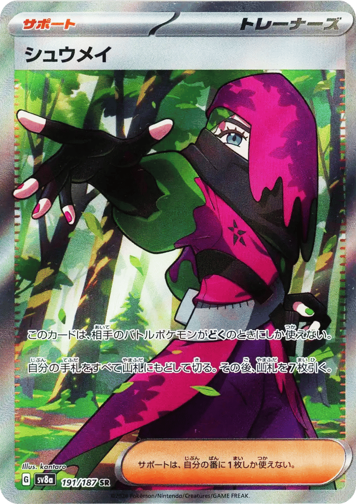 シュウメイ card front