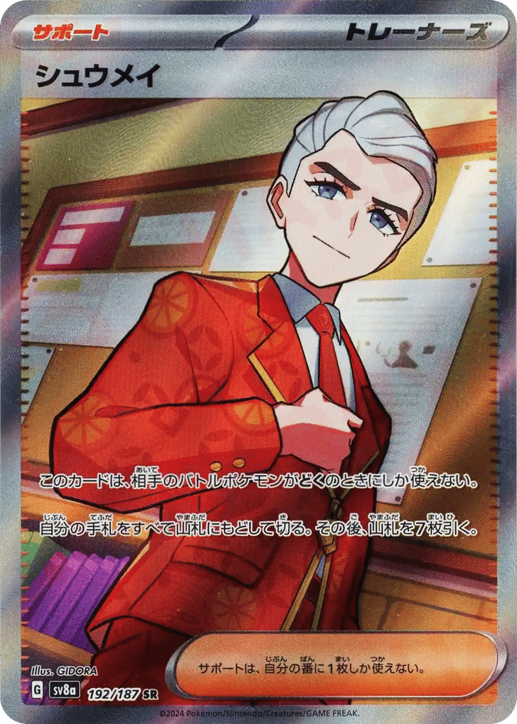 シュウメイ card front