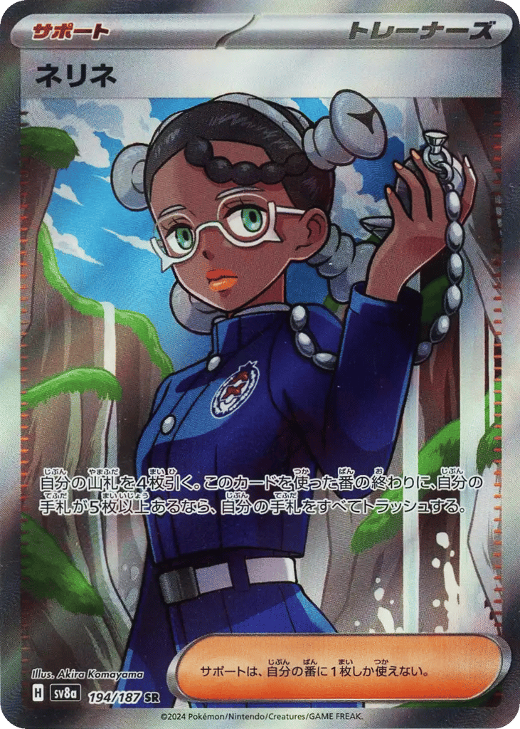 ネリネ card front
