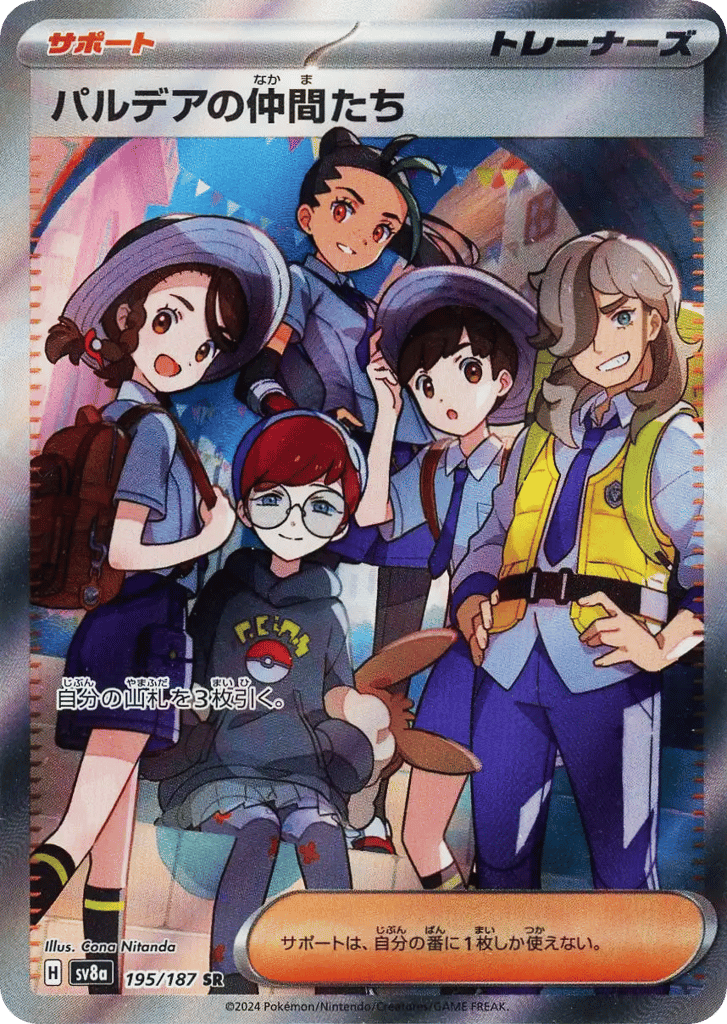 パルデアの仲間たち card front