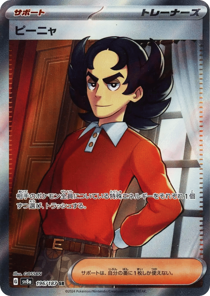 ピーニャ card front