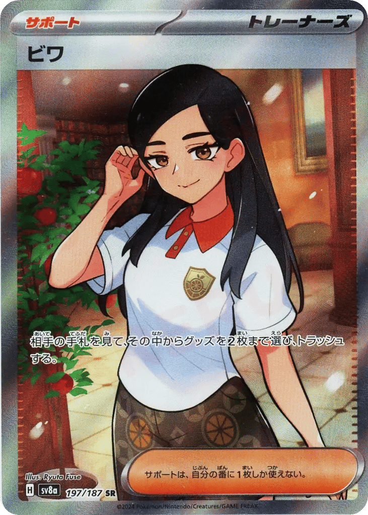 ビワ card front