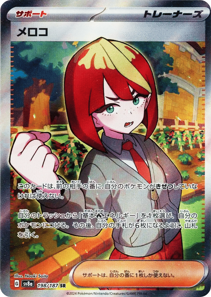 メロコ card front