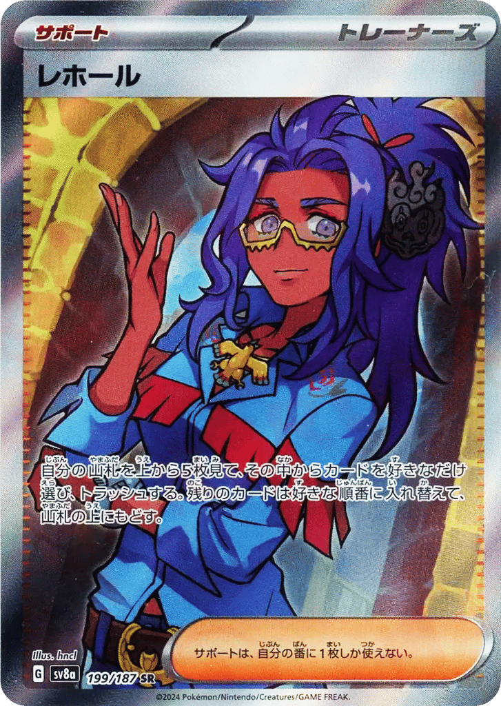 レホール card front