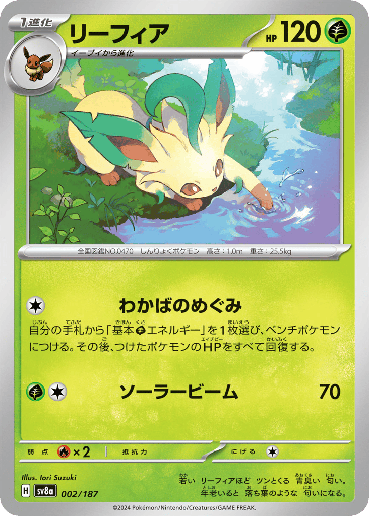 リーフィア card front