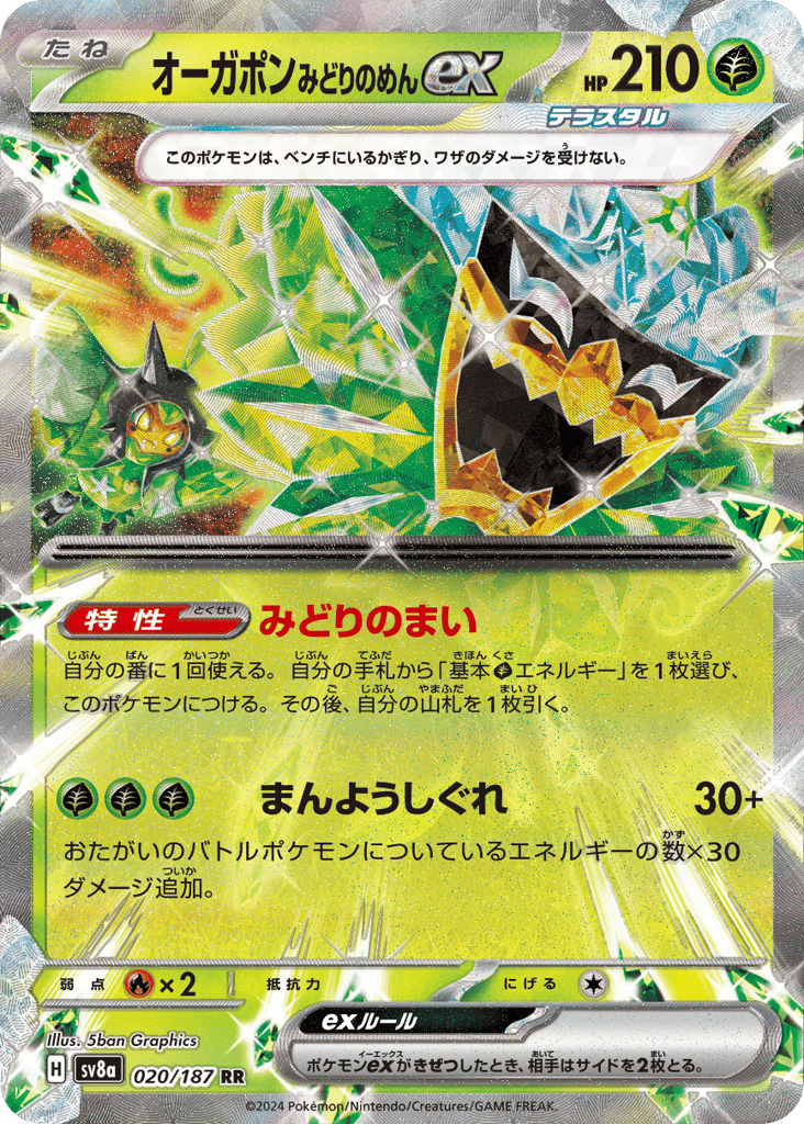 オーガポン みどりのめんex card front