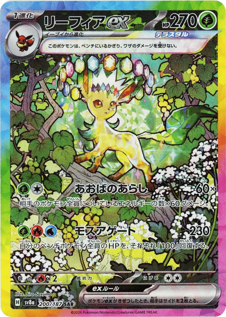 リーフィアex card front