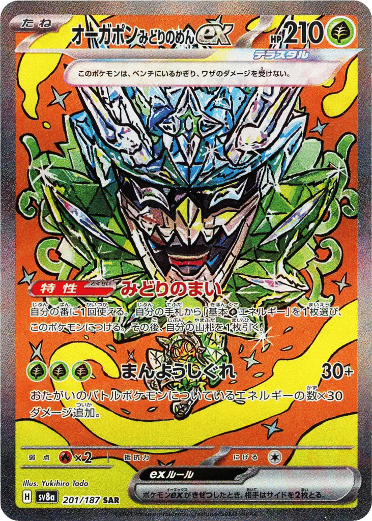 オーガポンみどりのめんex card front