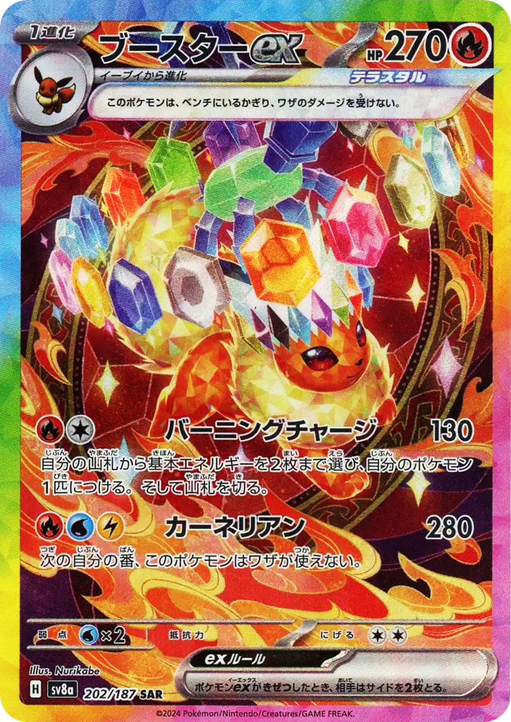 ブースターex card front