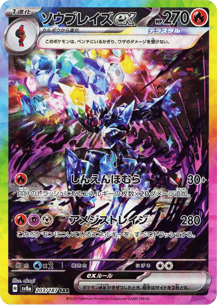 ソウブレイズex card front