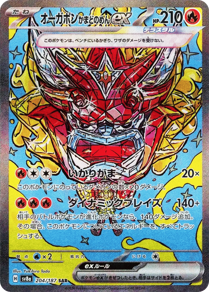 オーガポンかまどのめんex card front