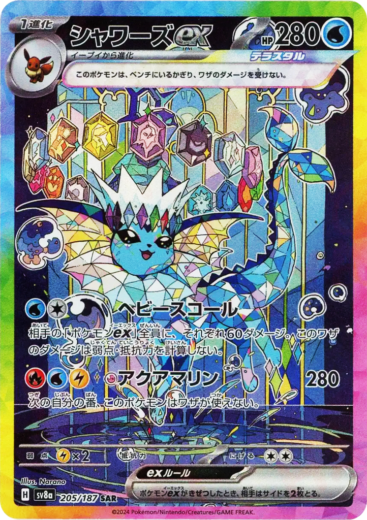 シャワーズex card front