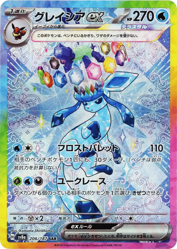 グレイシアex card front