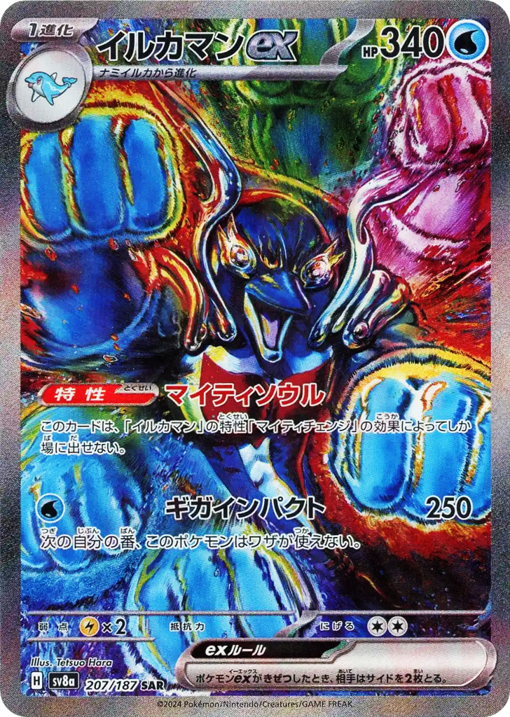 イルカマンex card front