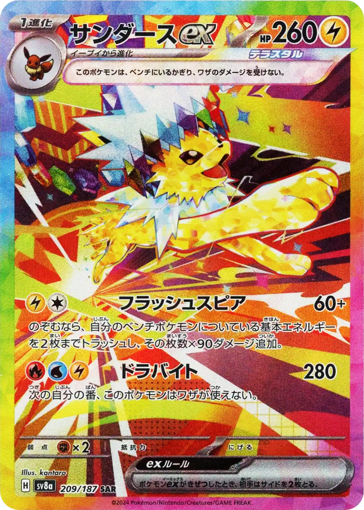 サンダースex card front