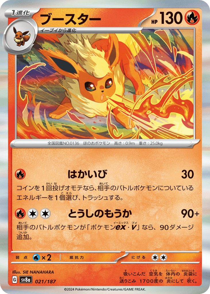 ブースター card front