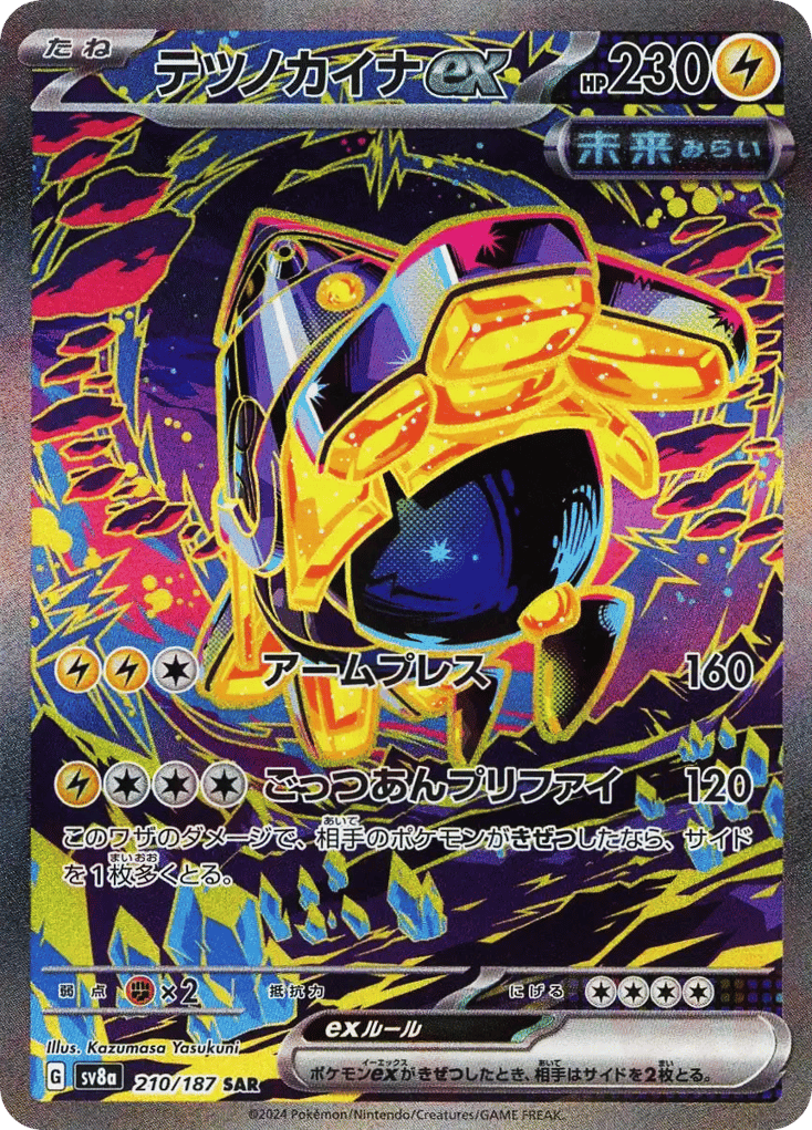 テツノカイナex card front