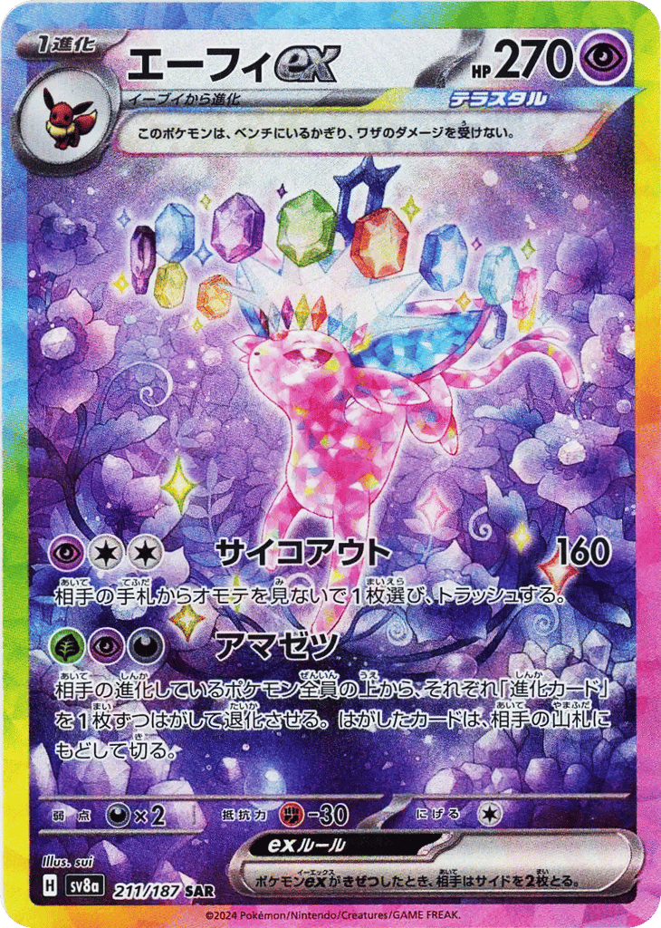 エーフィex card front