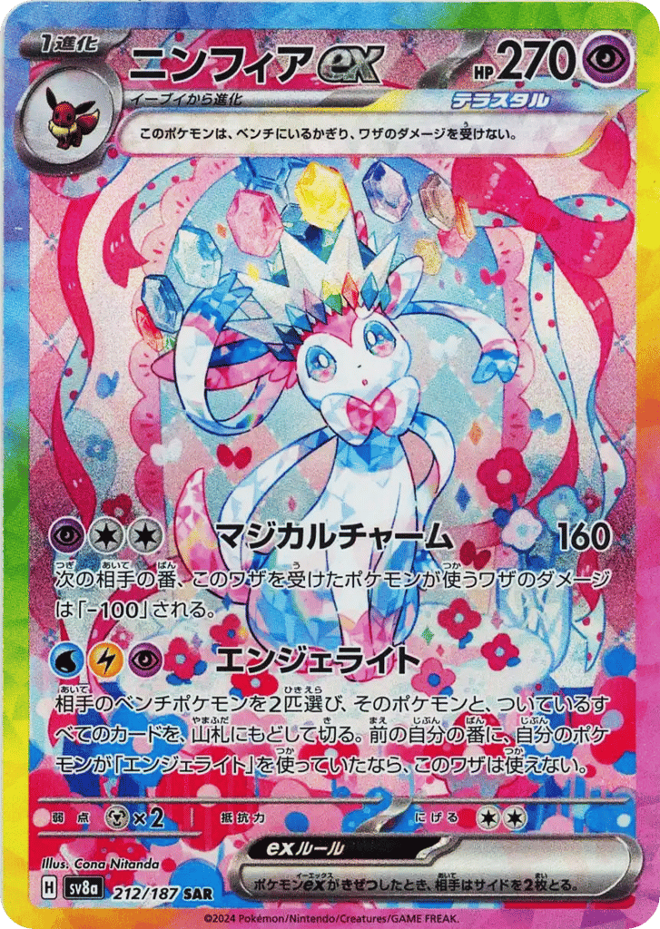 ニンフィアex card front