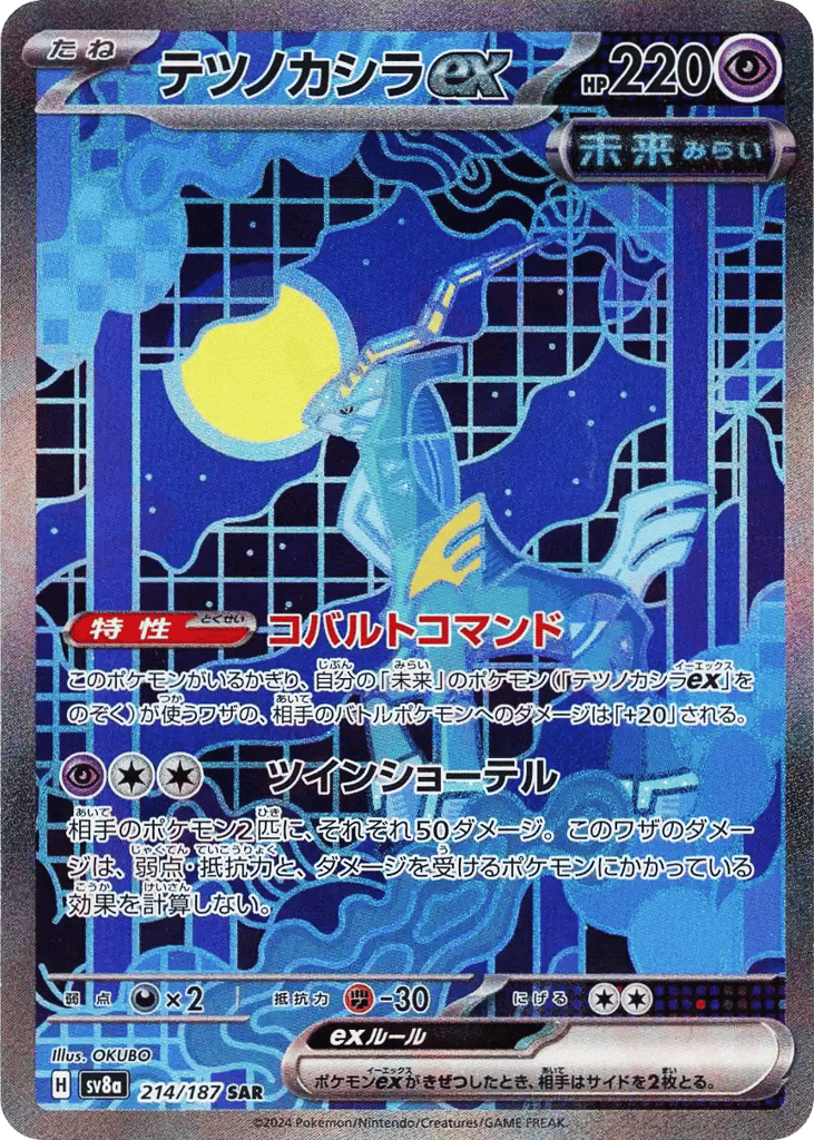 テツノカシラex card front