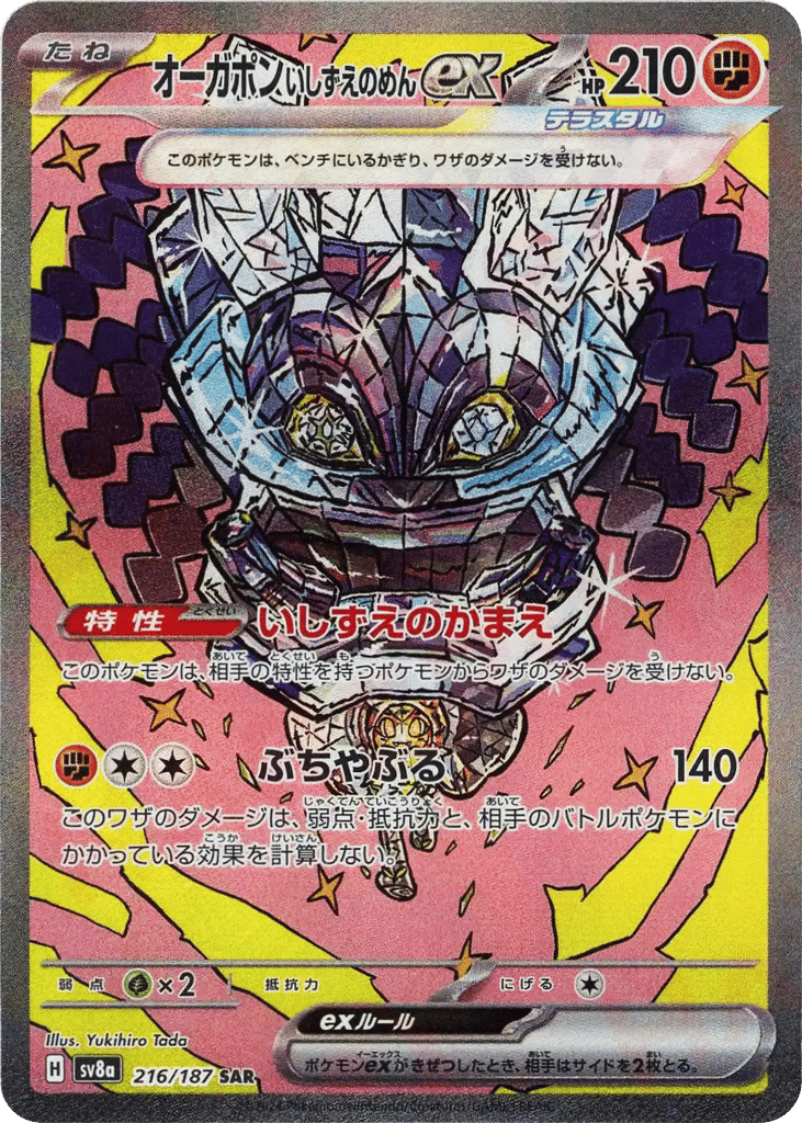 オーガポンいしずえのめんex card front