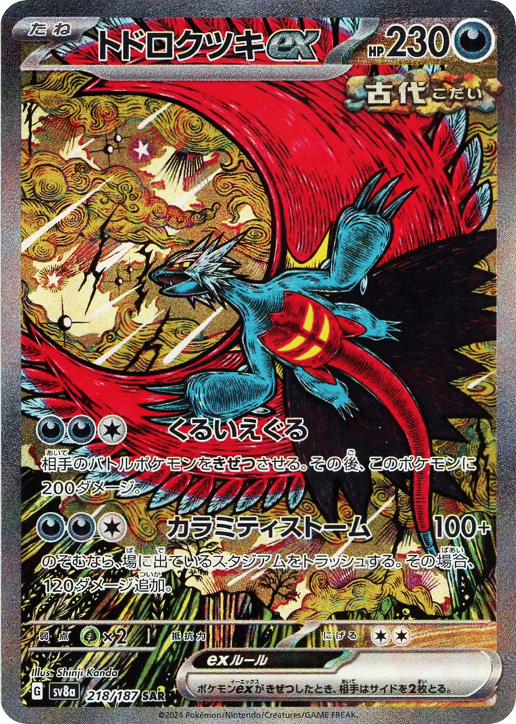 トドロクツキex card front