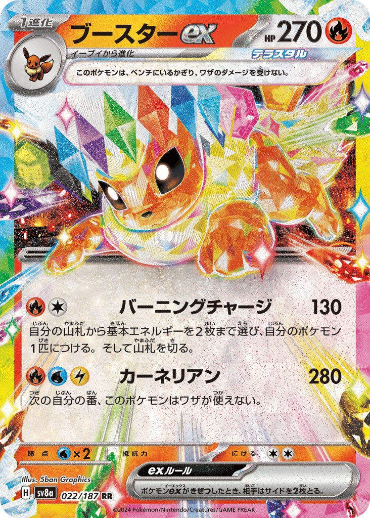 ブースターex card front