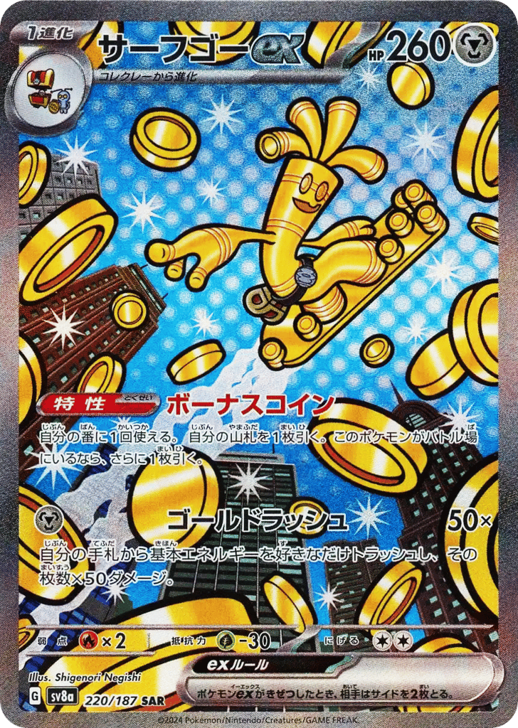 サーフゴーex card front