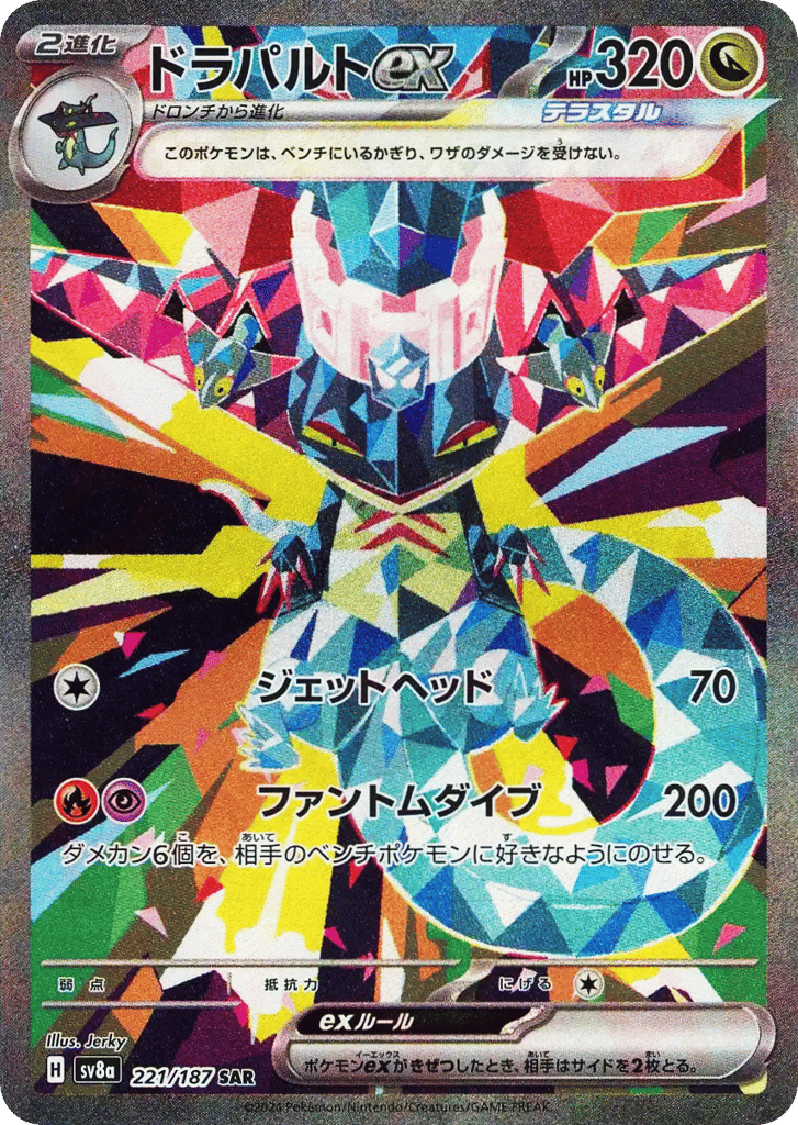 ドラパルトex card front