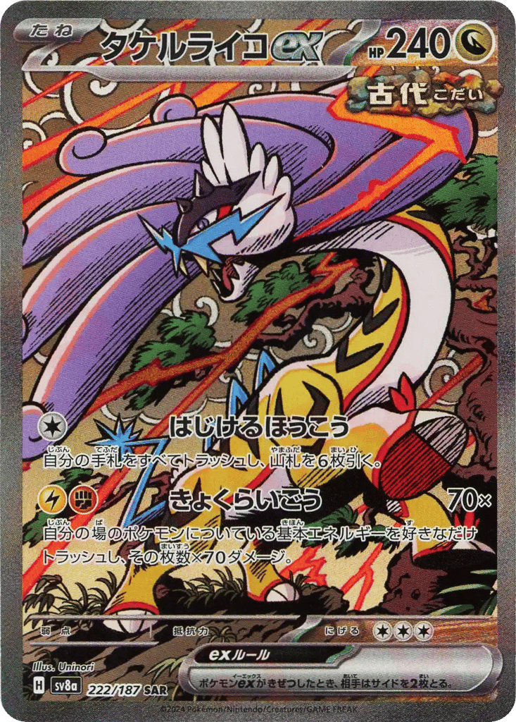 タケルライコex card front