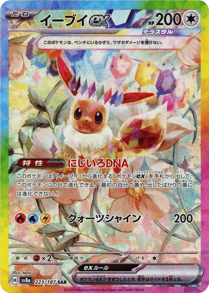 イーブイex card front