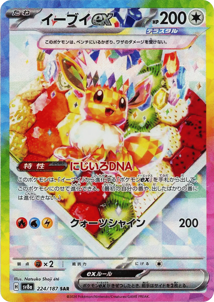 イーブイex card front