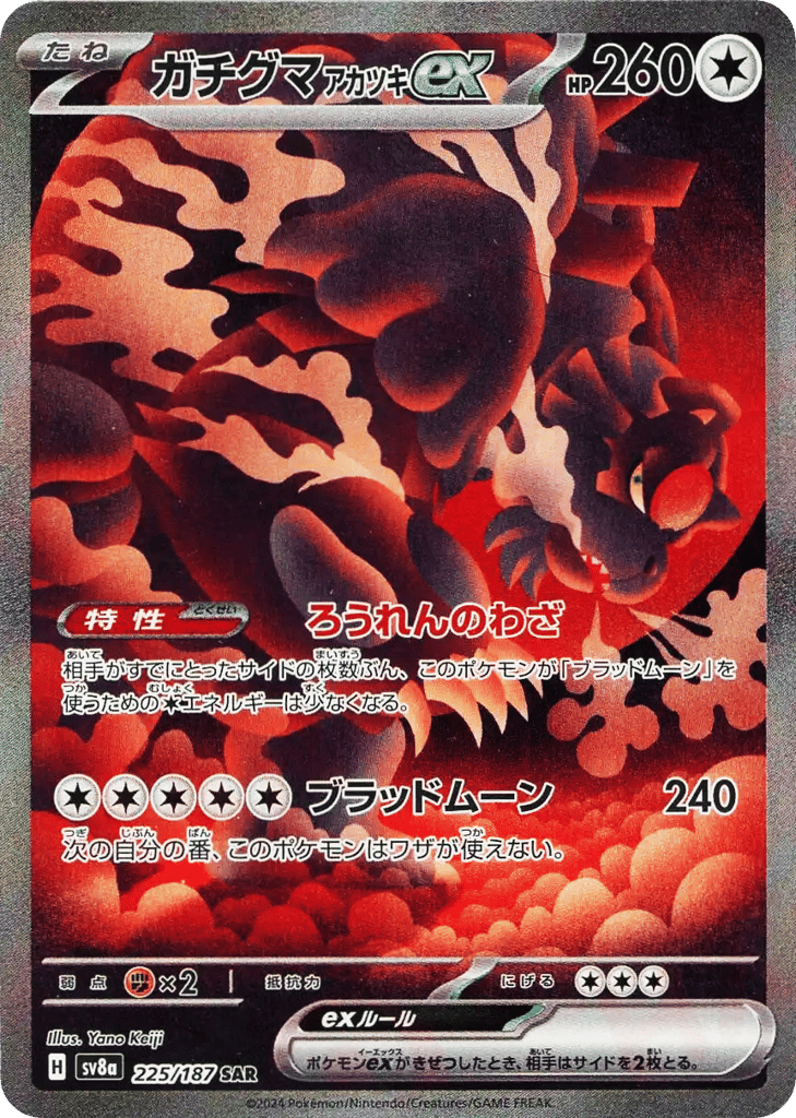 ガチグマアカツキex card front