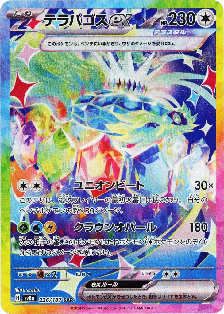 テラパゴスex card front