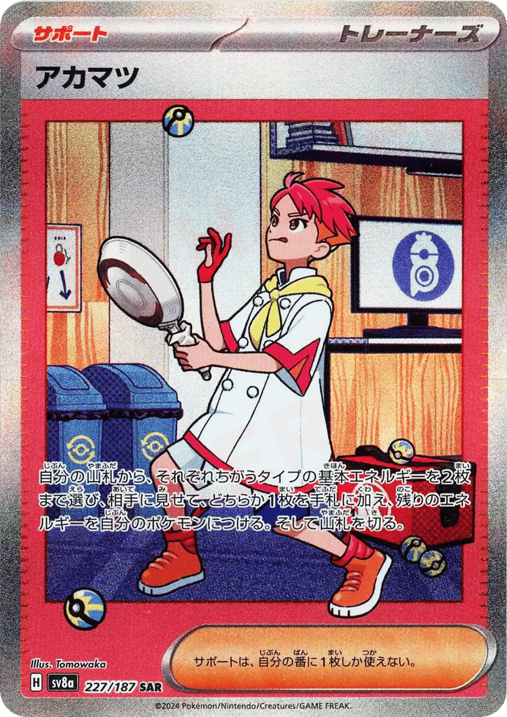 アカマツ card front