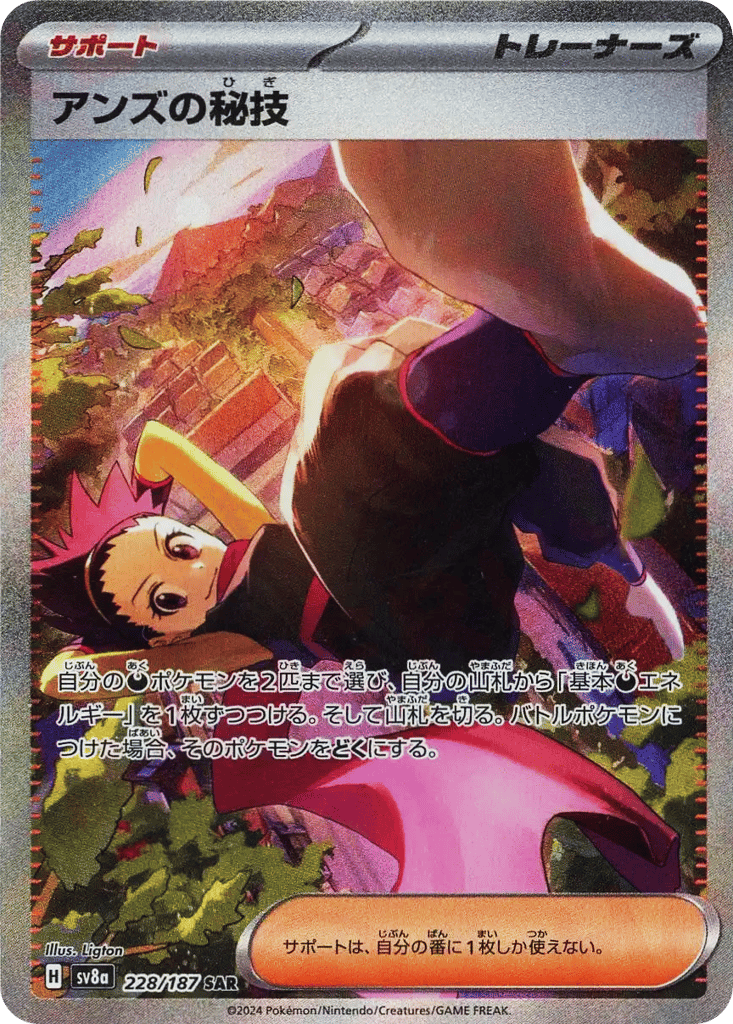 アンズの秘技 card front