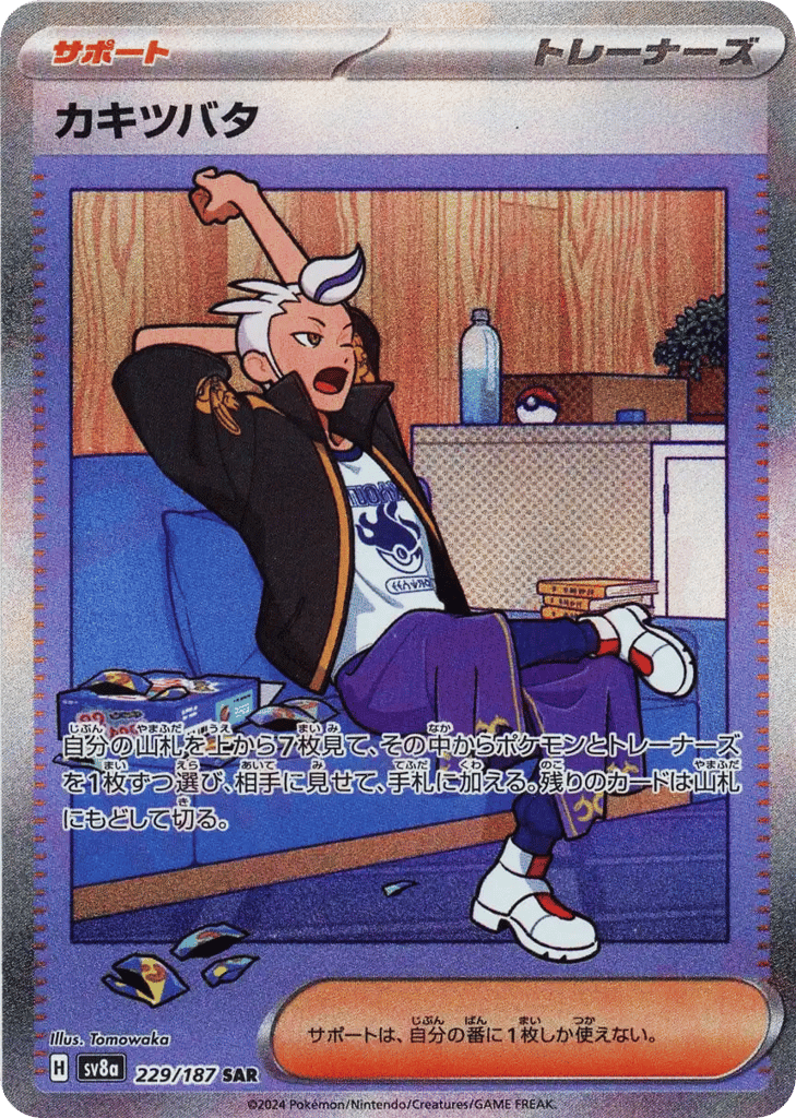 カキツバタ card front