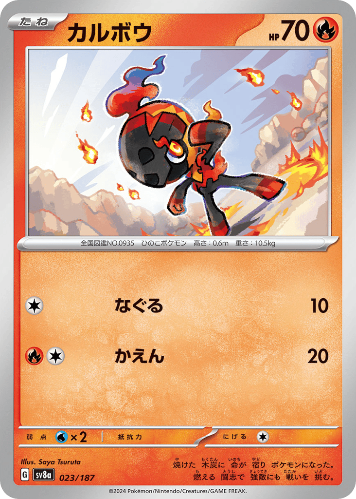 カルボウ card front