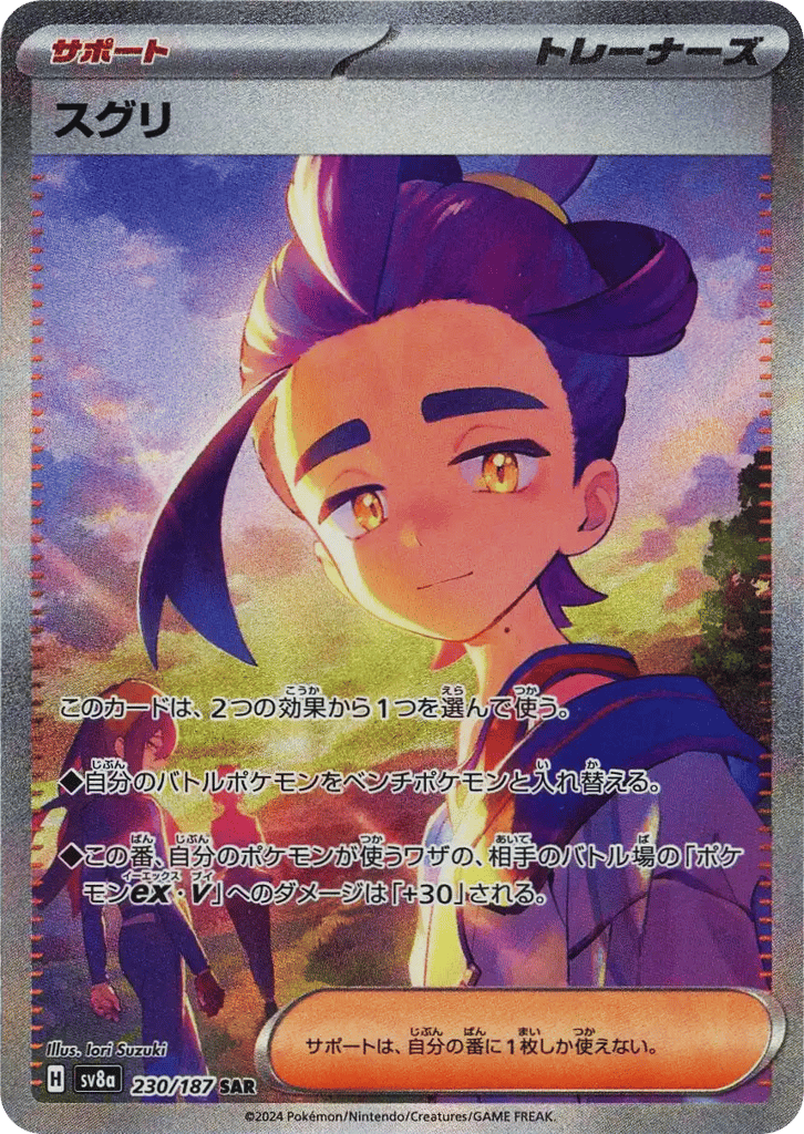 スグリ card front