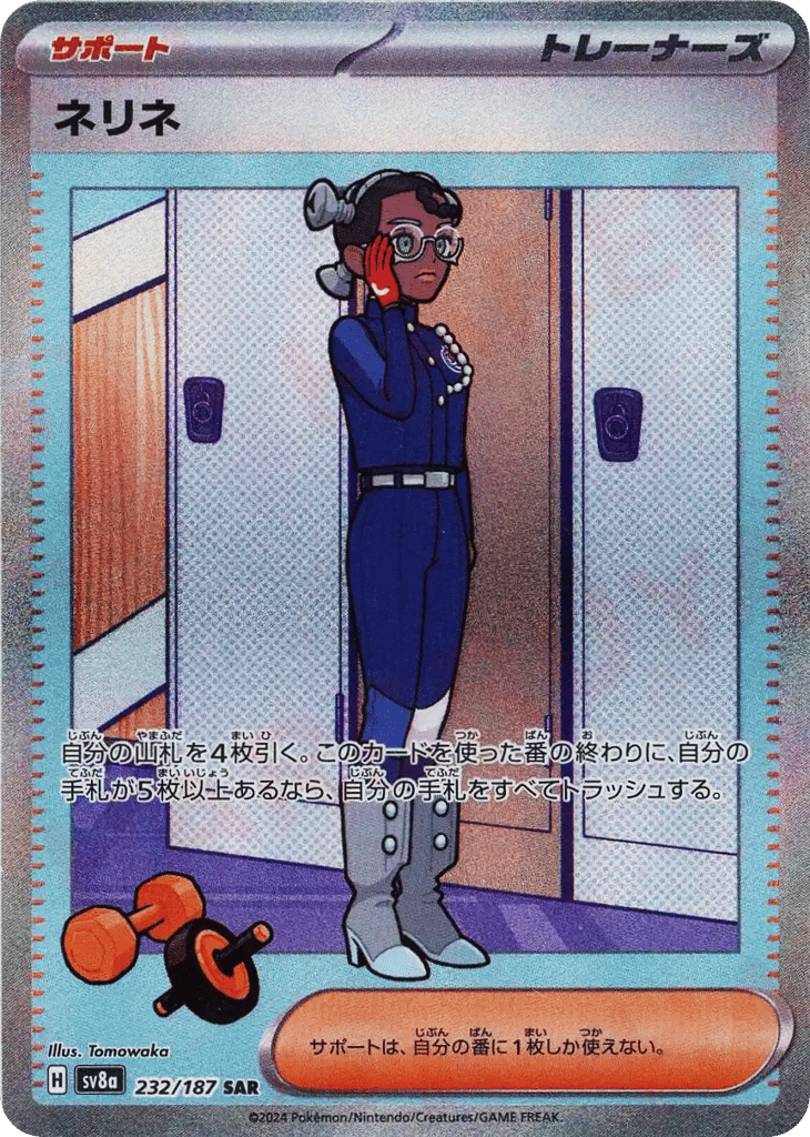 ネリネ card front
