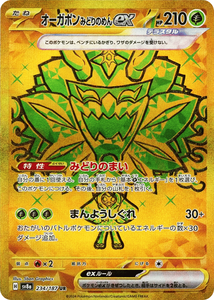 オーガポンみどりのめんex card front
