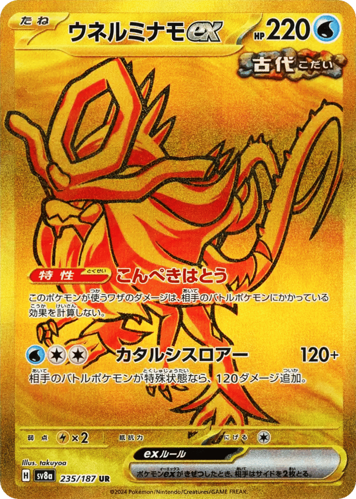 ウネルミナモex card front