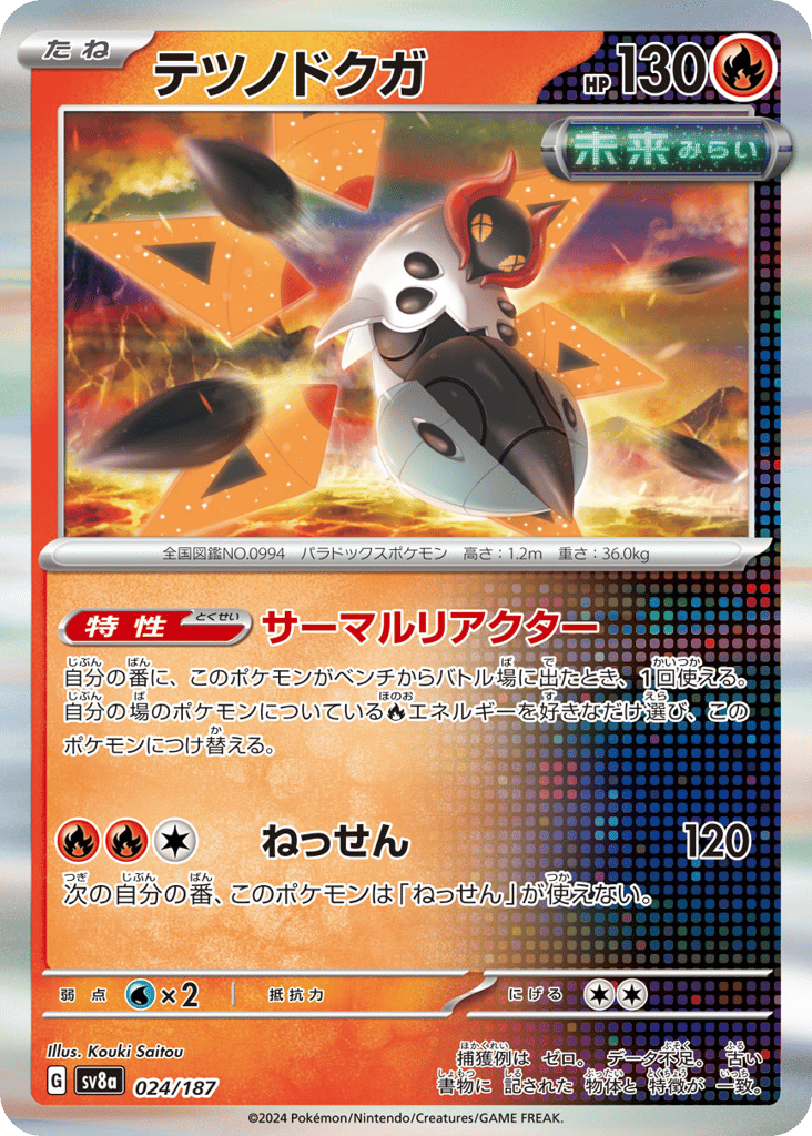 テツノドクガ card front
